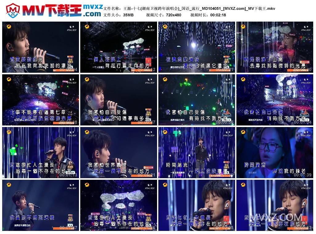 王源-十七(湖南卫视跨年演唱会)_国语_流行_MD104051